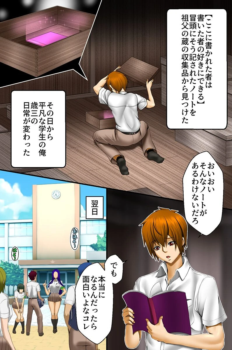 オレだけが何でもヤれちゃう学園!ノートに書き込んだエロい事が現実になっちゃう(単話) 2ページ