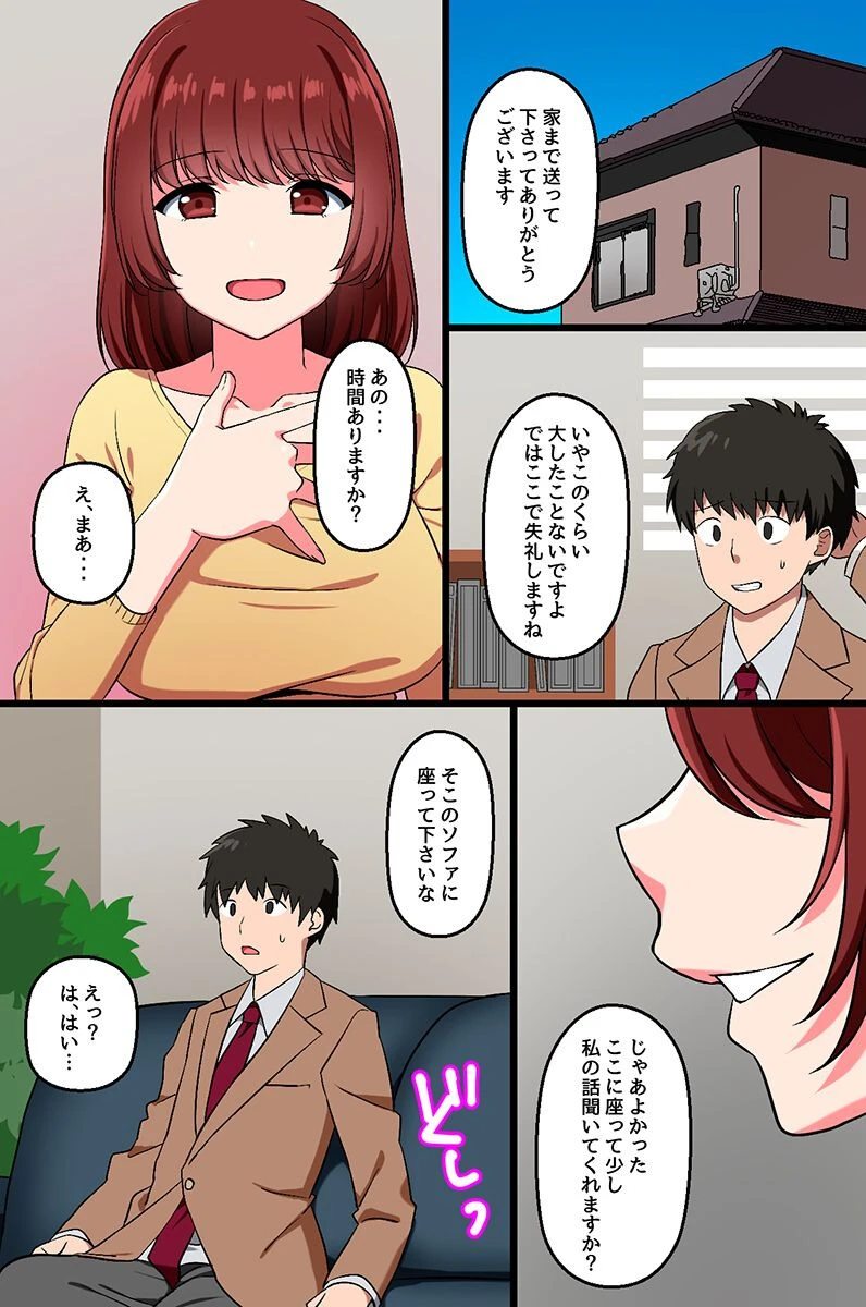 友達の母親。助けてくれたお礼にとエロすぎる身体を差し出してきたので…（単話） 7ページ