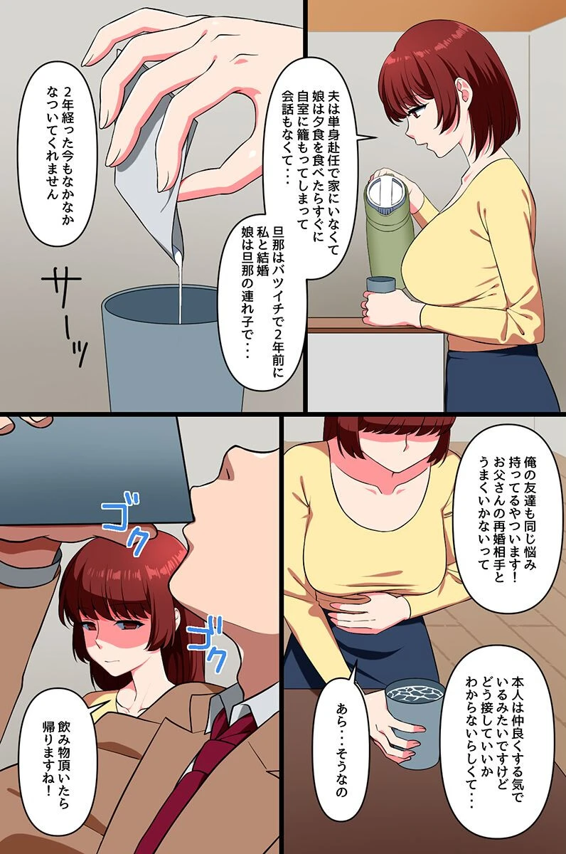 友達の母親。助けてくれたお礼にとエロすぎる身体を差し出してきたので…（単話） 8ページ