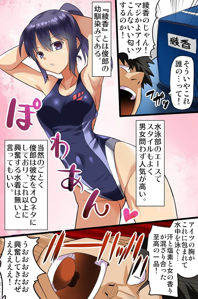 ツンデレ幼馴染みと巨乳女友達に水着姿で迫られて！？更衣室で見つけた俺専用ハーレム（単話） 4ページ