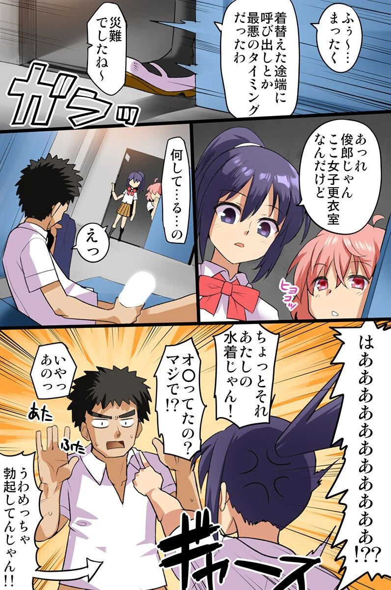 ツンデレ幼馴染みと巨乳女友達に水着姿で迫られて！？更衣室で見つけた俺専用ハーレム（単話） 5ページ