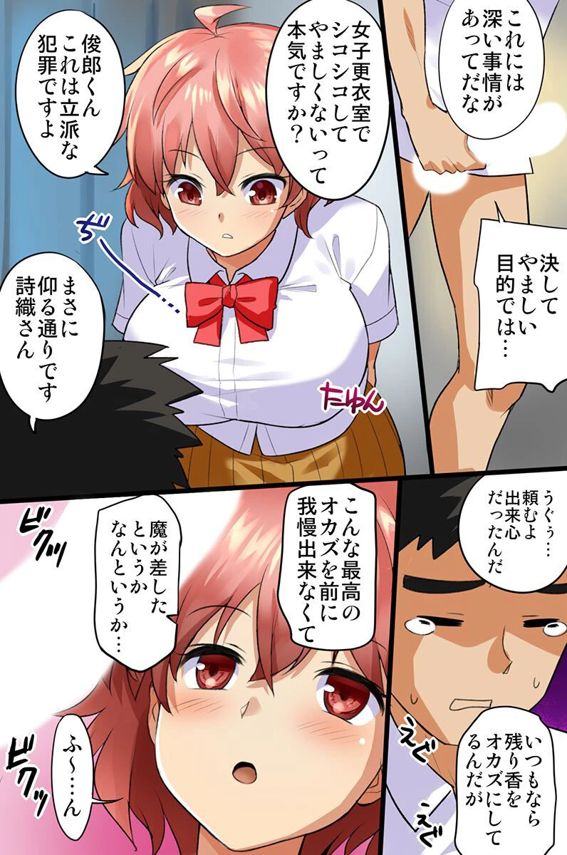 ツンデレ幼馴染みと巨乳女友達に水着姿で迫られて！？更衣室で見つけた俺専用ハーレム（単話） 6ページ