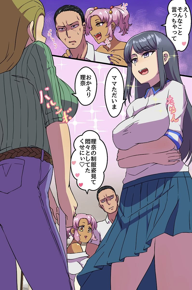 父娘の秘密のカンケイ。ビッチな娘たちがパパのデカすぎるアレに完全敗北した日（単話） 3ページ