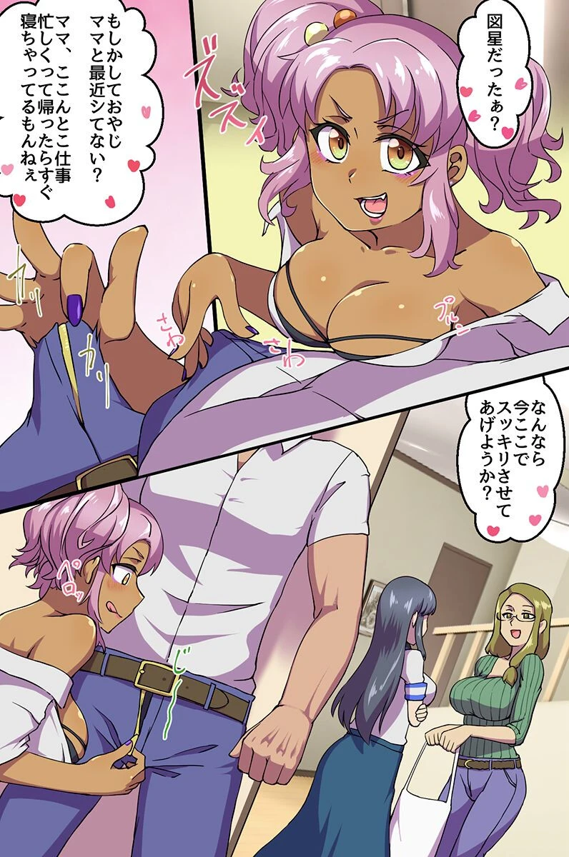 父娘の秘密のカンケイ。ビッチな娘たちがパパのデカすぎるアレに完全敗北した日（単話） 4ページ