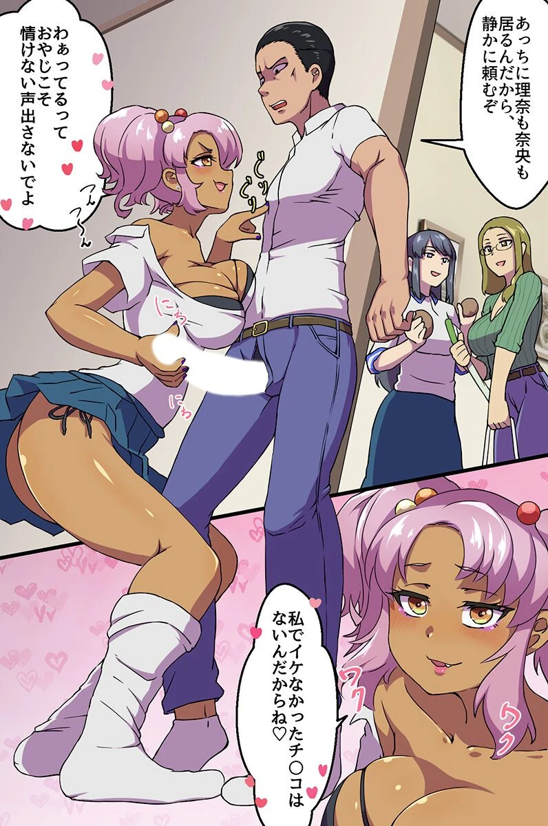 父娘の秘密のカンケイ。ビッチな娘たちがパパのデカすぎるアレに完全敗北した日（単話） 7ページ