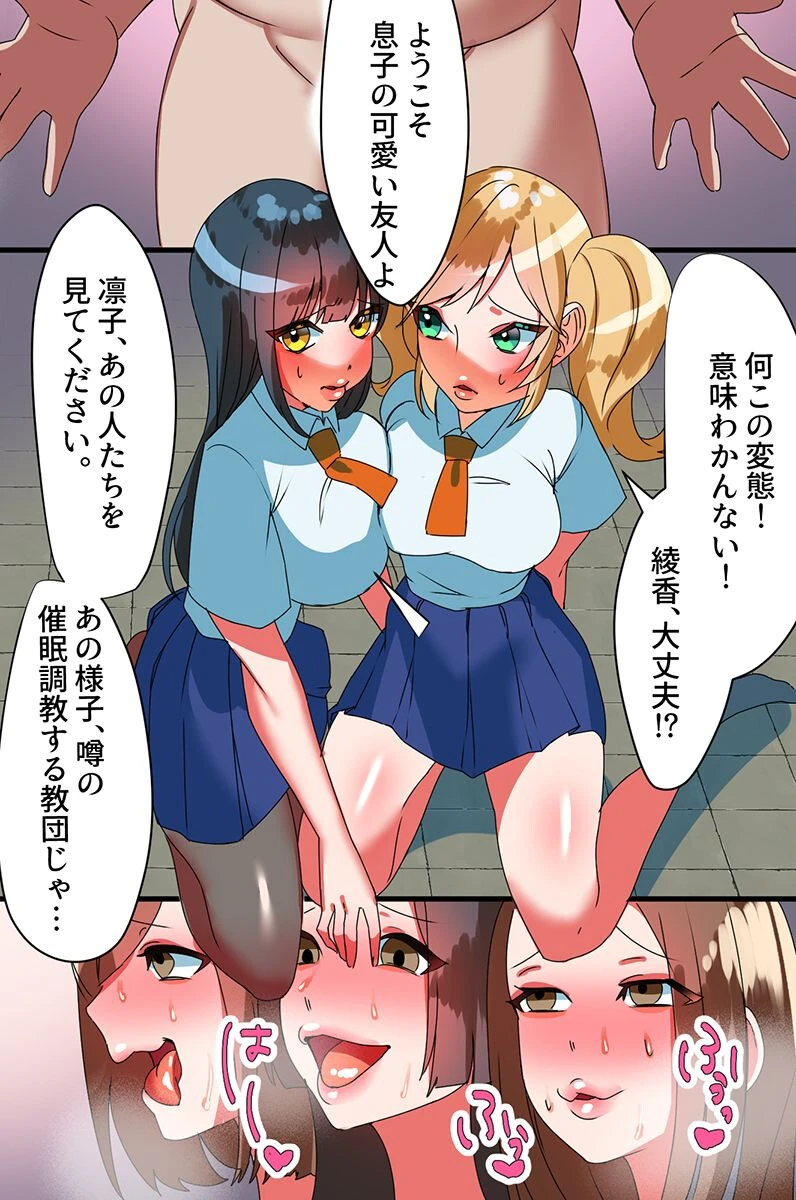 教祖様、抱いてください！洗脳即オチ女どもが変態教祖にドスケベお仕置きされちゃう教団（単話） 6ページ