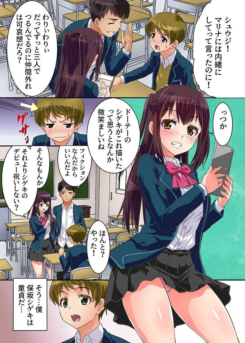 女の子ってキモチイイ!朝おんしちゃったので親友と幼馴染とシてみた。(単話) 3ページ