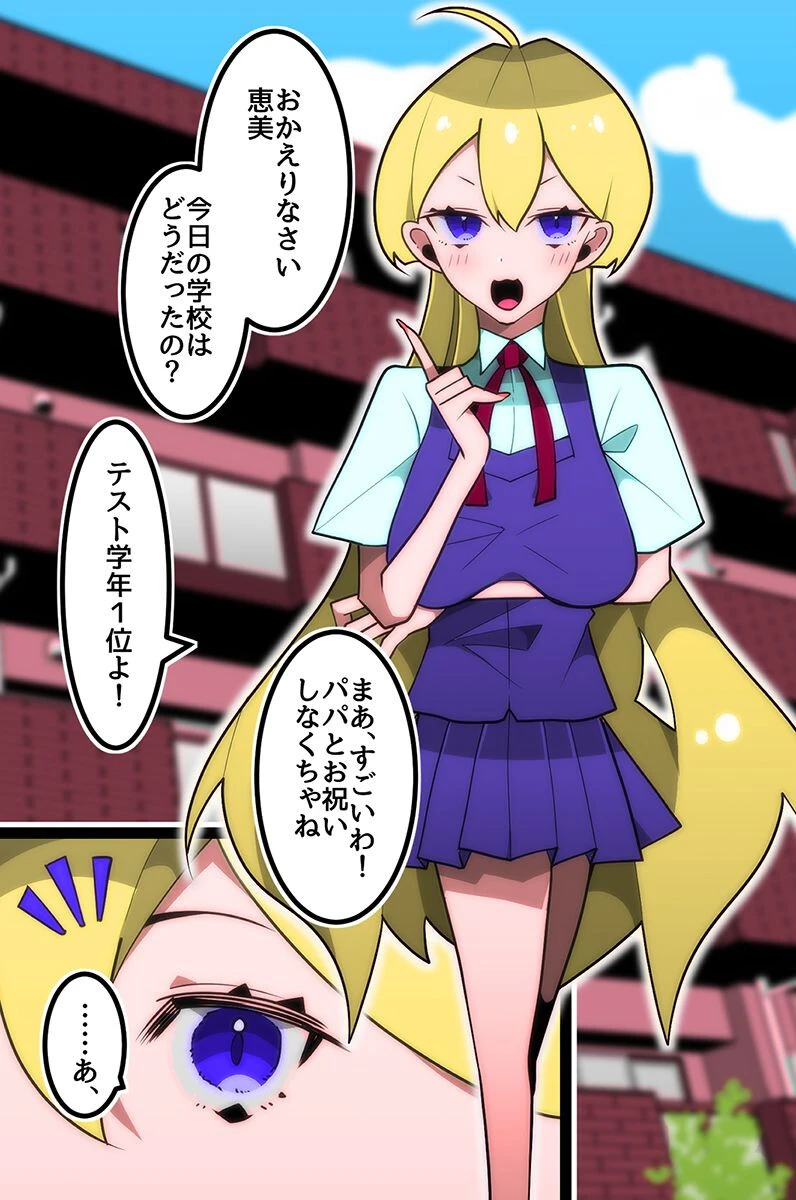 美人巨乳母娘が隣人キモ男に食べられる。ナカにとことん出されまくって快楽堕ちした母娘（単話） 2ページ