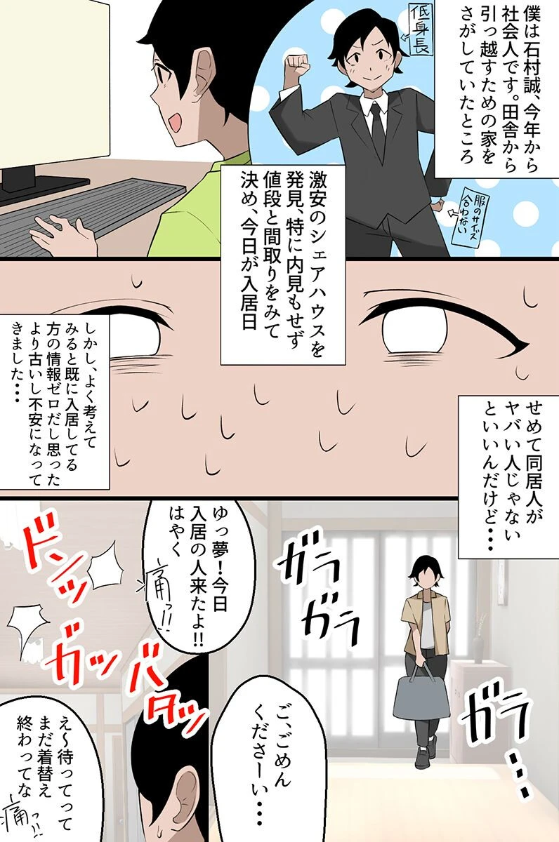 ビッチな同居人さんたちとハーレム！巨乳ギャルたちにカラになるまでとことん絞られちゃうぅっ！（単話） 3ページ