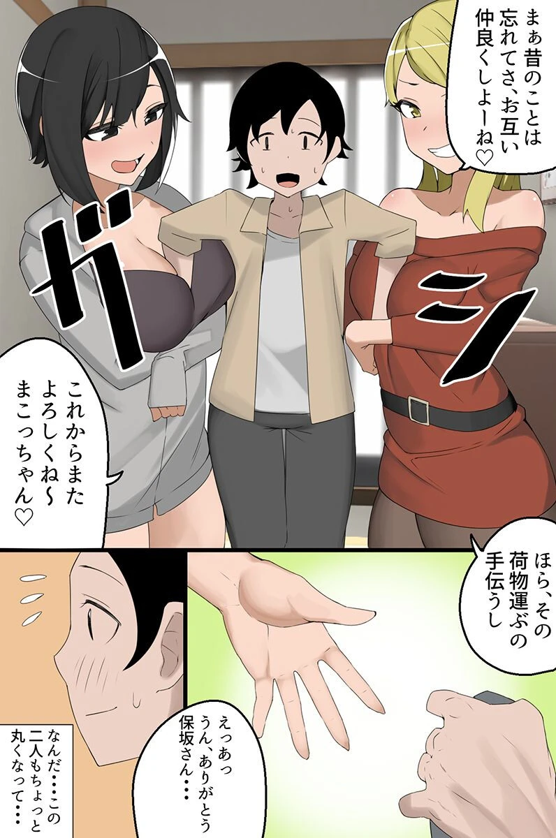 ビッチな同居人さんたちとハーレム！巨乳ギャルたちにカラになるまでとことん絞られちゃうぅっ！（単話） 7ページ