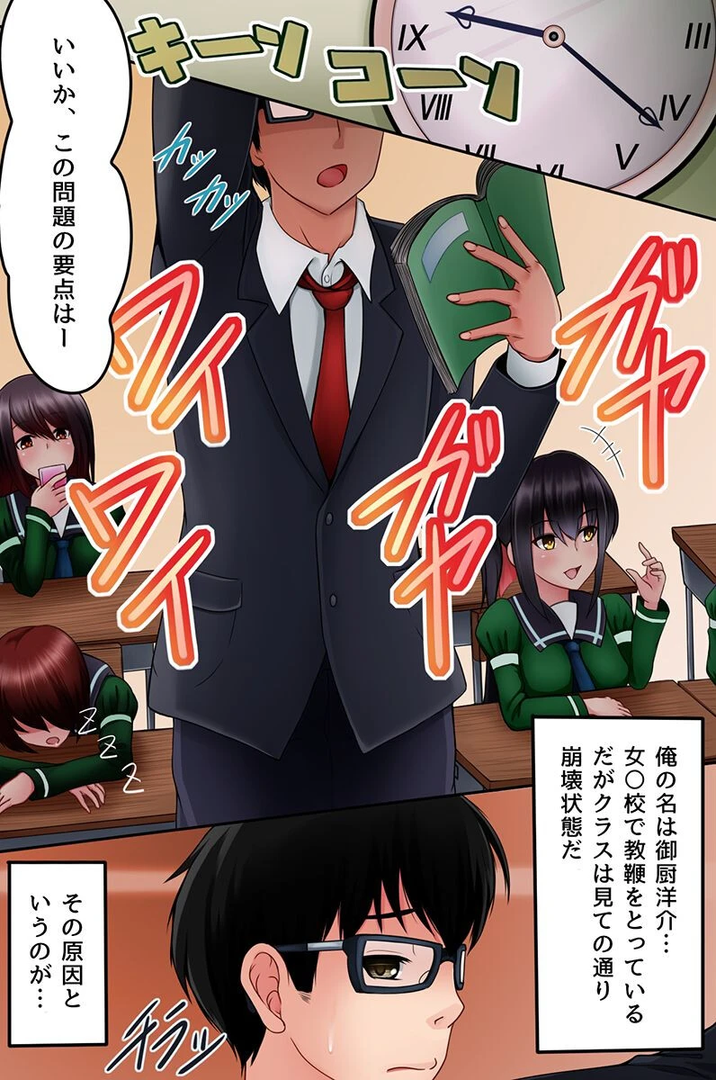 ガチャアプリで教え子ハーレム！タップで簡単に性格チェンジしてクラス女子全員を従順化ハーレム！（単話） 2ページ