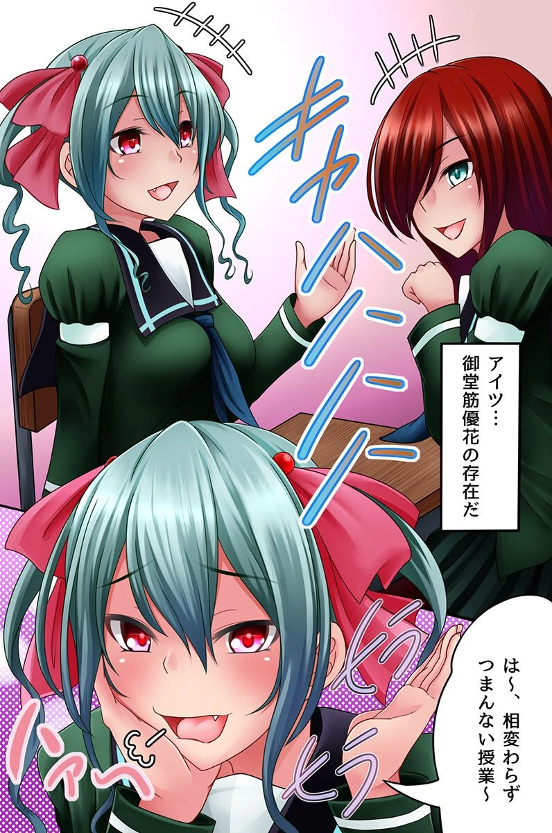 ガチャアプリで教え子ハーレム！タップで簡単に性格チェンジしてクラス女子全員を従順化ハーレム！（単話） 3ページ