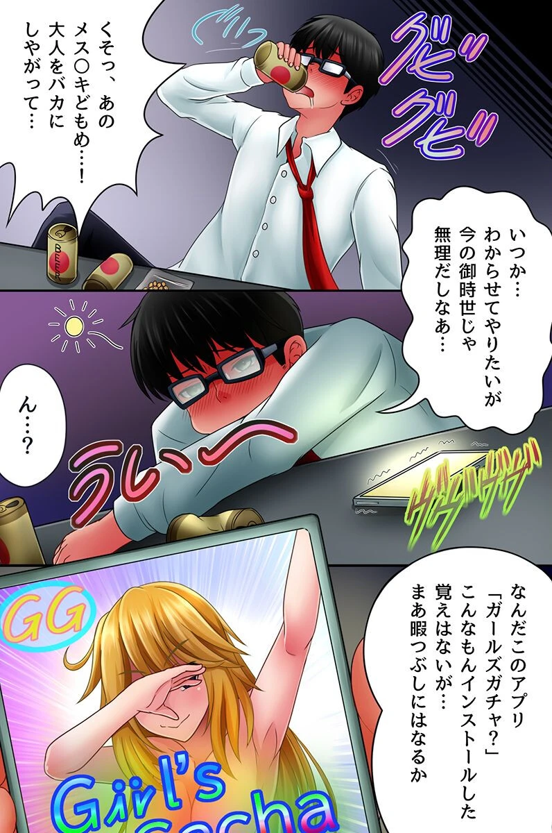 ガチャアプリで教え子ハーレム！タップで簡単に性格チェンジしてクラス女子全員を従順化ハーレム！（単話） 5ページ