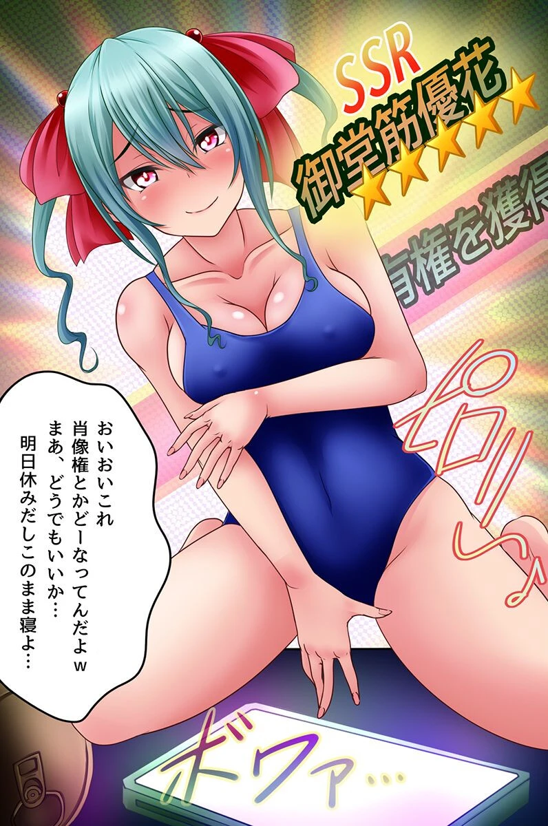 ガチャアプリで教え子ハーレム！タップで簡単に性格チェンジしてクラス女子全員を従順化ハーレム！（単話） 6ページ