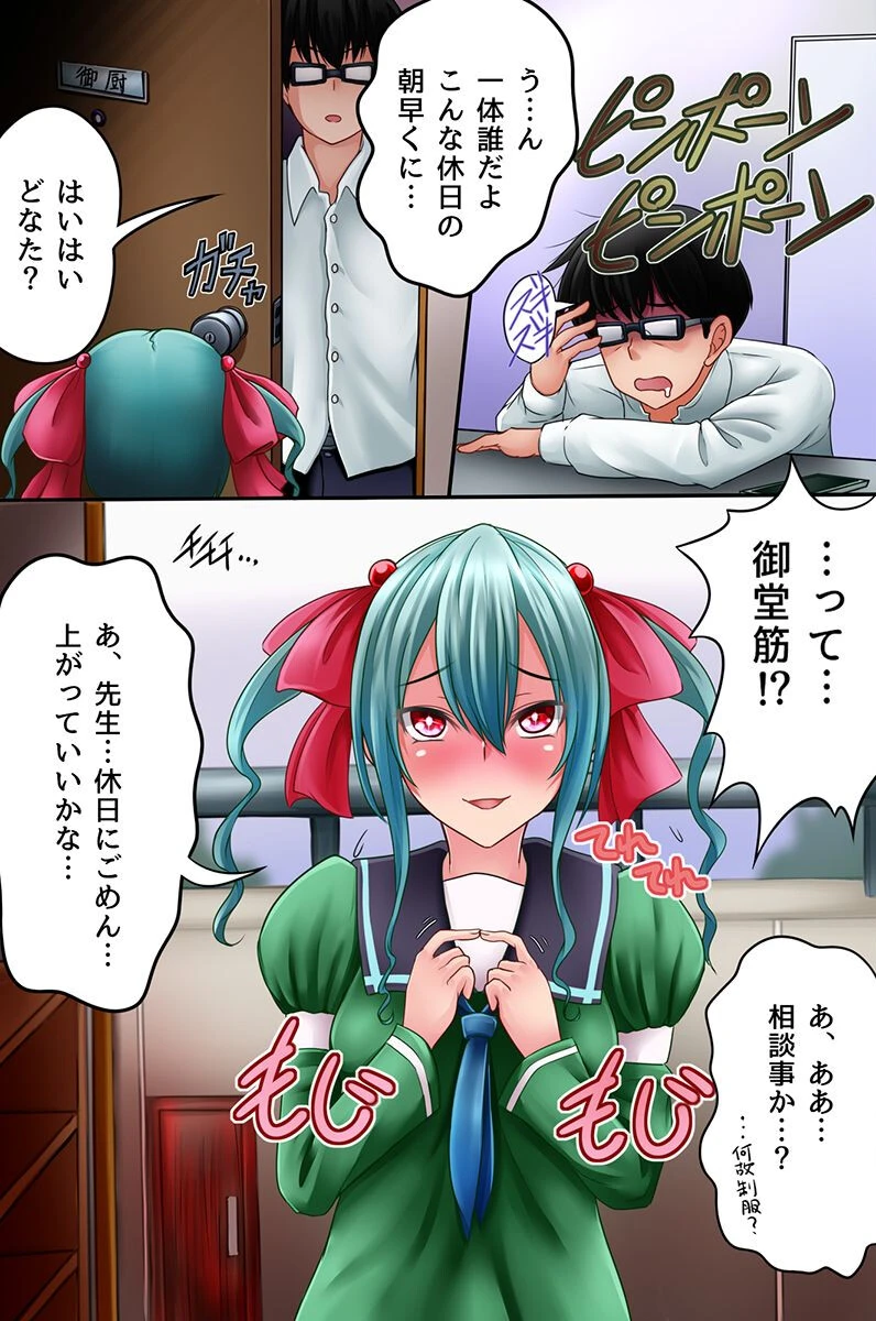 ガチャアプリで教え子ハーレム！タップで簡単に性格チェンジしてクラス女子全員を従順化ハーレム！（単話） 7ページ