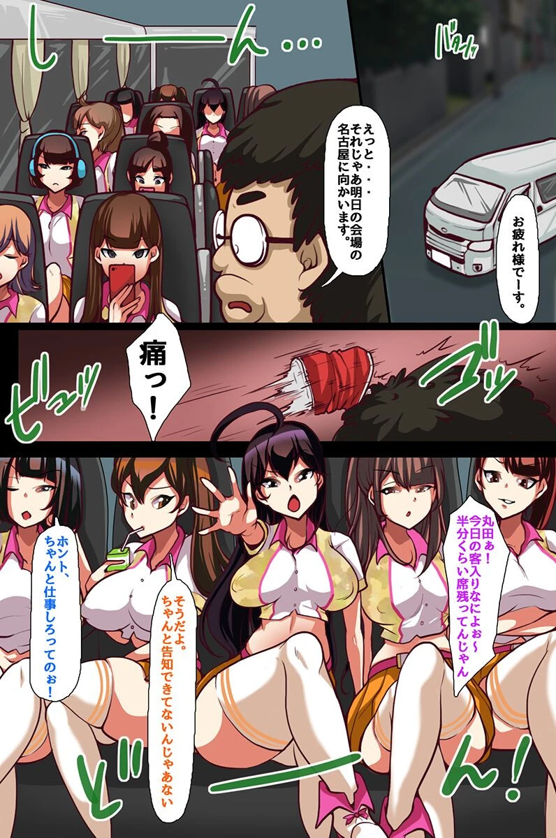 ファンサでエロく媚びるアイドルたち〜生まれ変わったアイドルたちは自ら身体を差し出す〜（単話） 3ページ