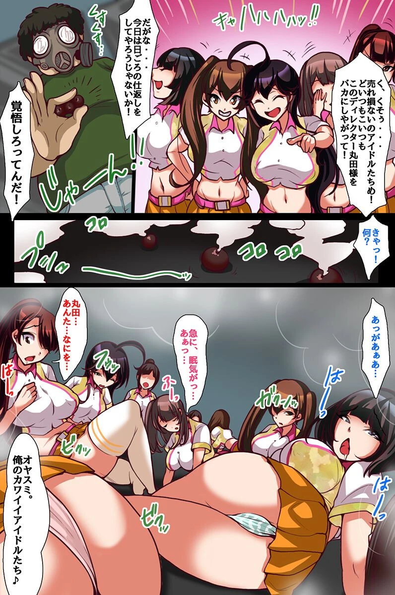 ファンサでエロく媚びるアイドルたち〜生まれ変わったアイドルたちは自ら身体を差し出す〜（単話） 4ページ