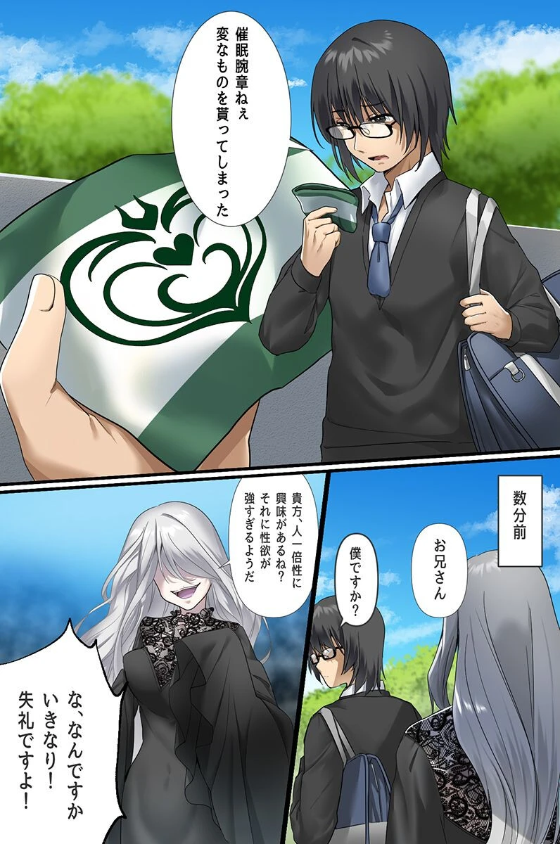 催●アイテムを貰ったので教室で乱交してみた。幼なじみも眼鏡女子も女教師もギャルも(単話) 2ページ