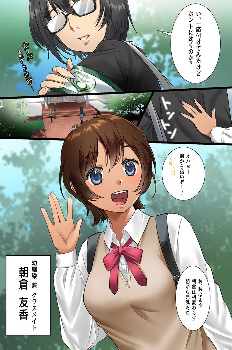 催●アイテムを貰ったので教室で乱交してみた。幼なじみも眼鏡女子も女教師もギャルも(単話) 4ページ