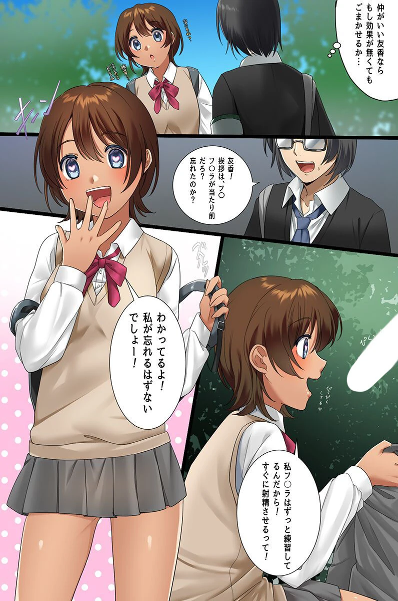 催●アイテムを貰ったので教室で乱交してみた。幼なじみも眼鏡女子も女教師もギャルも(単話) 5ページ
