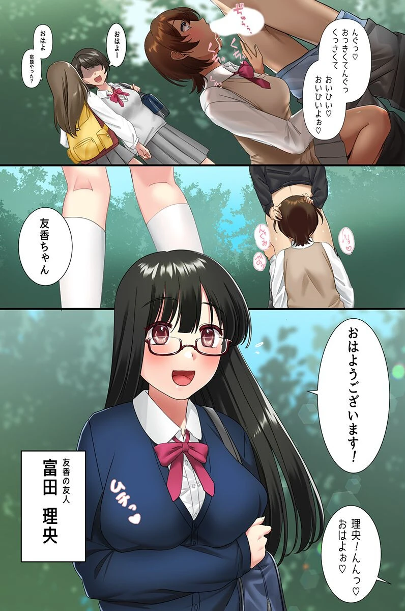 催●アイテムを貰ったので教室で乱交してみた。幼なじみも眼鏡女子も女教師もギャルも(単話) 7ページ