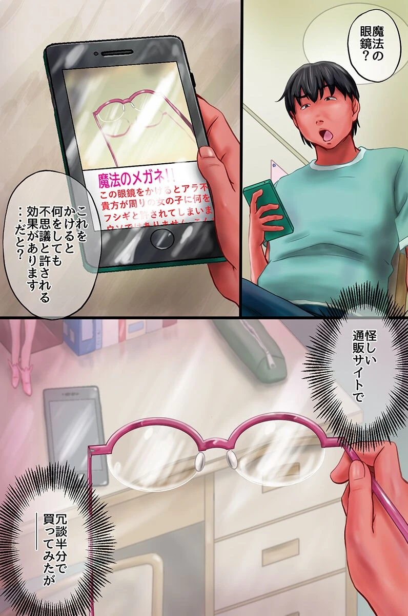 俺だけが女子に何をしても許される力を手に入れたので、幼馴染女子二人とセックスしまくってみた（単話） 6ページ