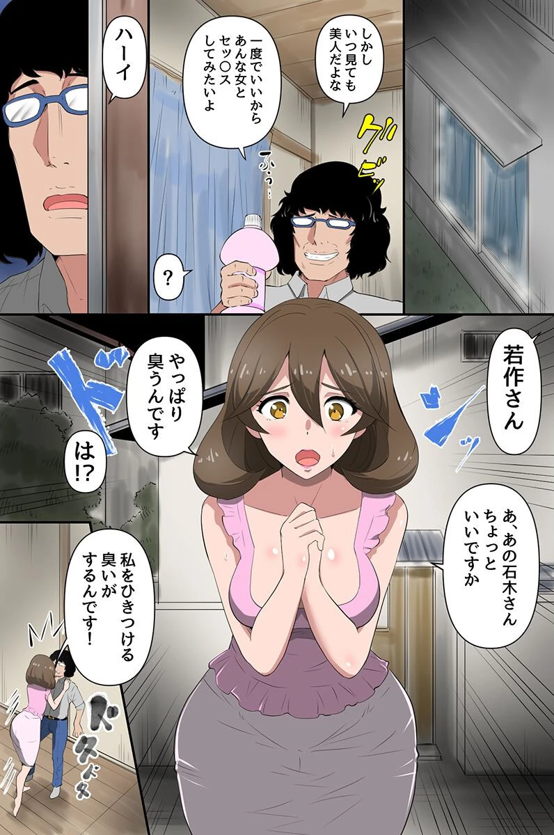 貧乏ブサメンの俺が美人セレブ妻たちに誘惑されてボロアパートの一室にハーレムを築くまで 5ページ