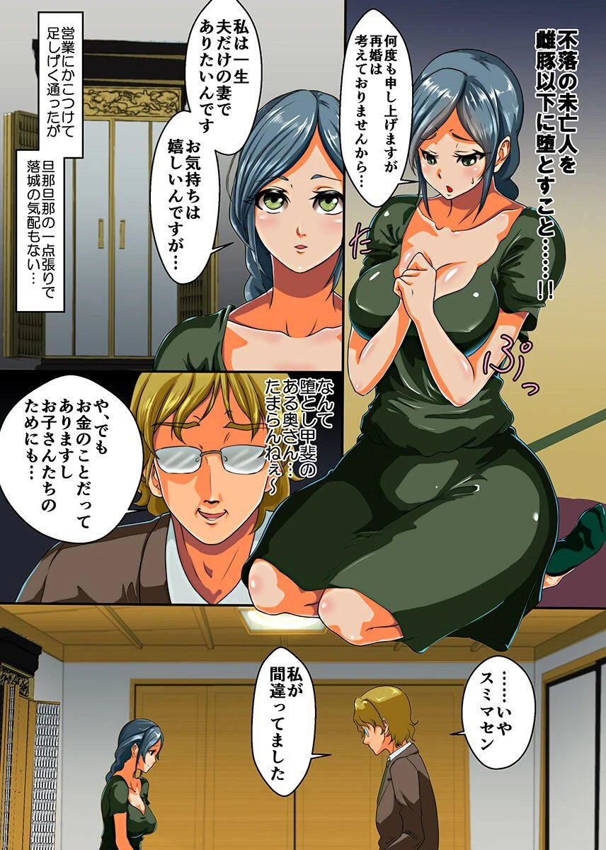 堕ちる母と娘 総集編 5ページ