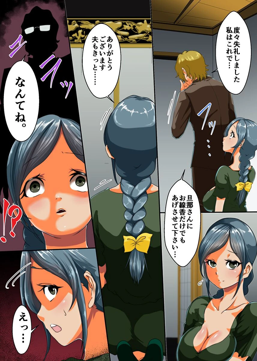 堕ちる母と娘 総集編 6ページ