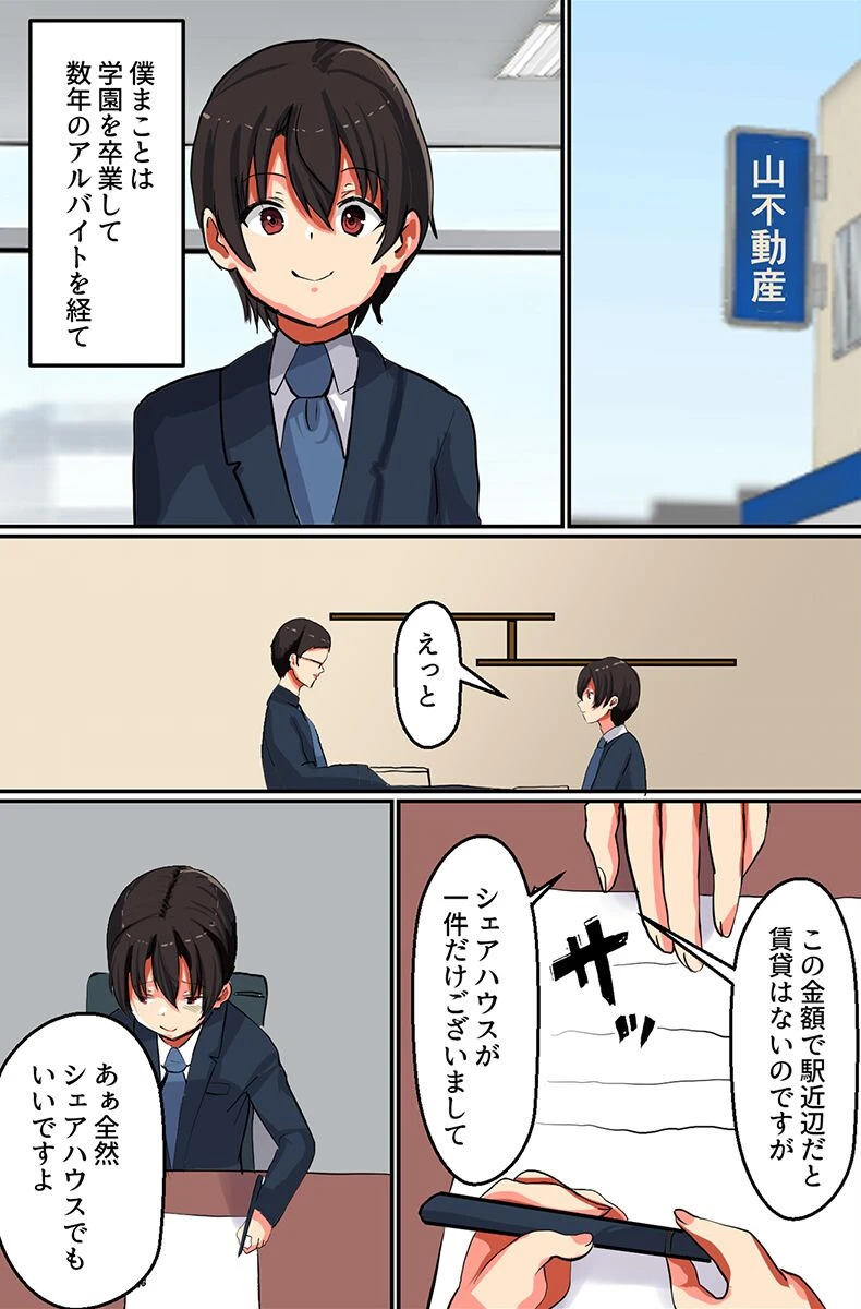 ハーレムシェアハウス。ビッチな女子しかいない家ではアレもシェアされちゃいます。（単話） 2ページ