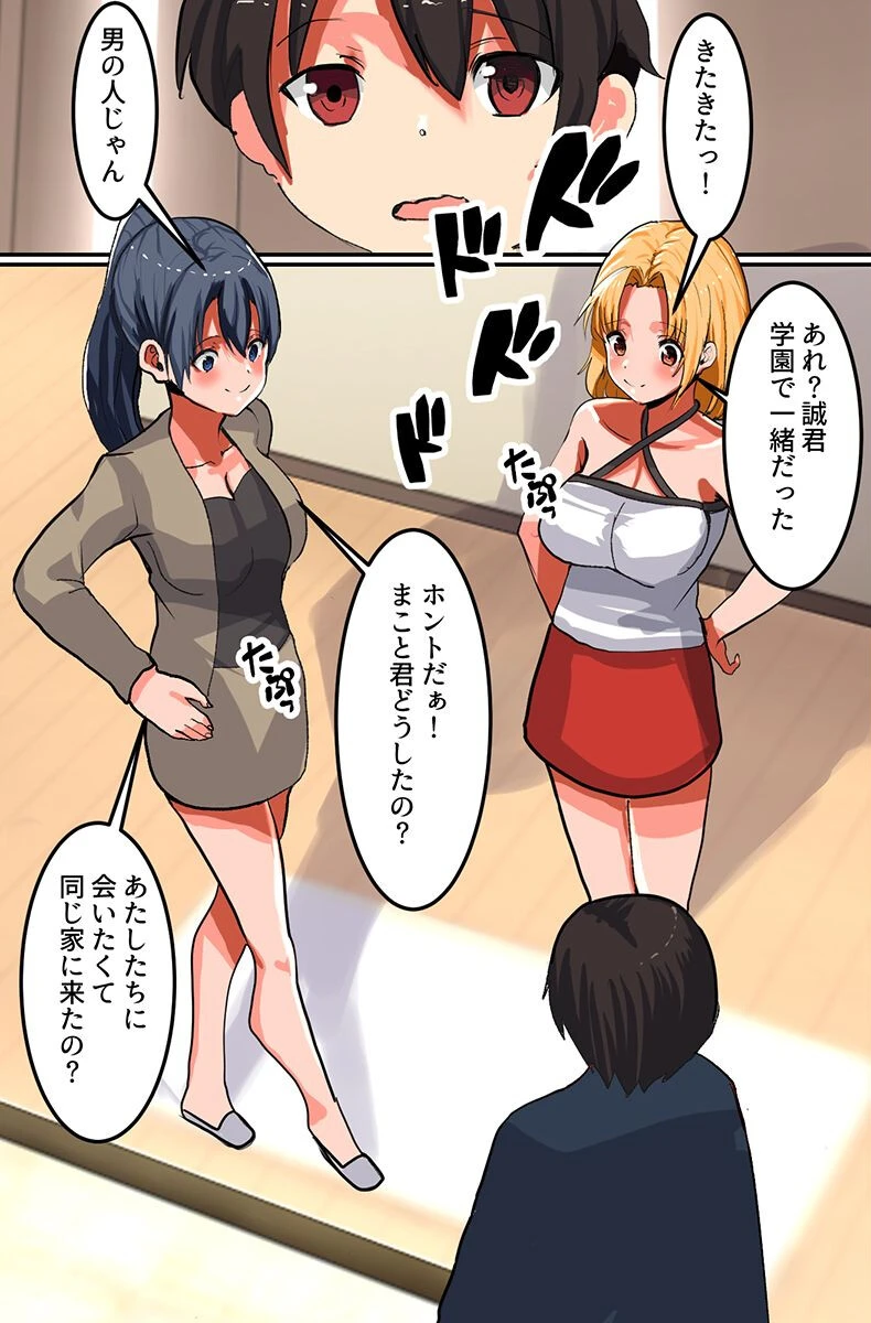 ハーレムシェアハウス。ビッチな女子しかいない家ではアレもシェアされちゃいます。（単話） 4ページ