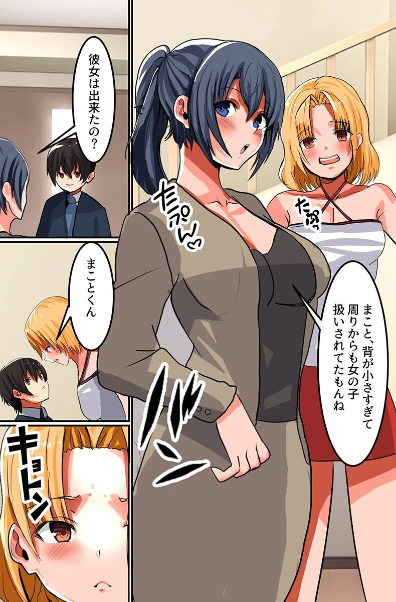 ハーレムシェアハウス。ビッチな女子しかいない家ではアレもシェアされちゃいます。（単話） 5ページ