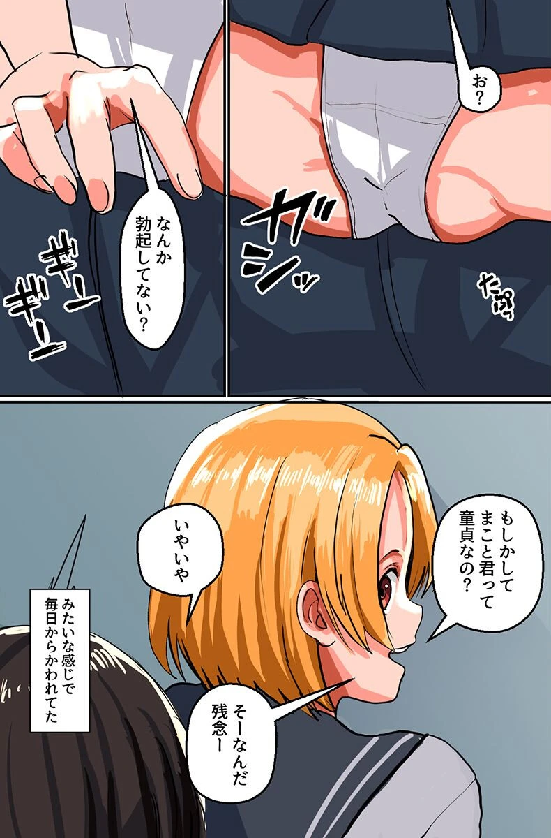 ハーレムシェアハウス。ビッチな女子しかいない家ではアレもシェアされちゃいます。（単話） 8ページ