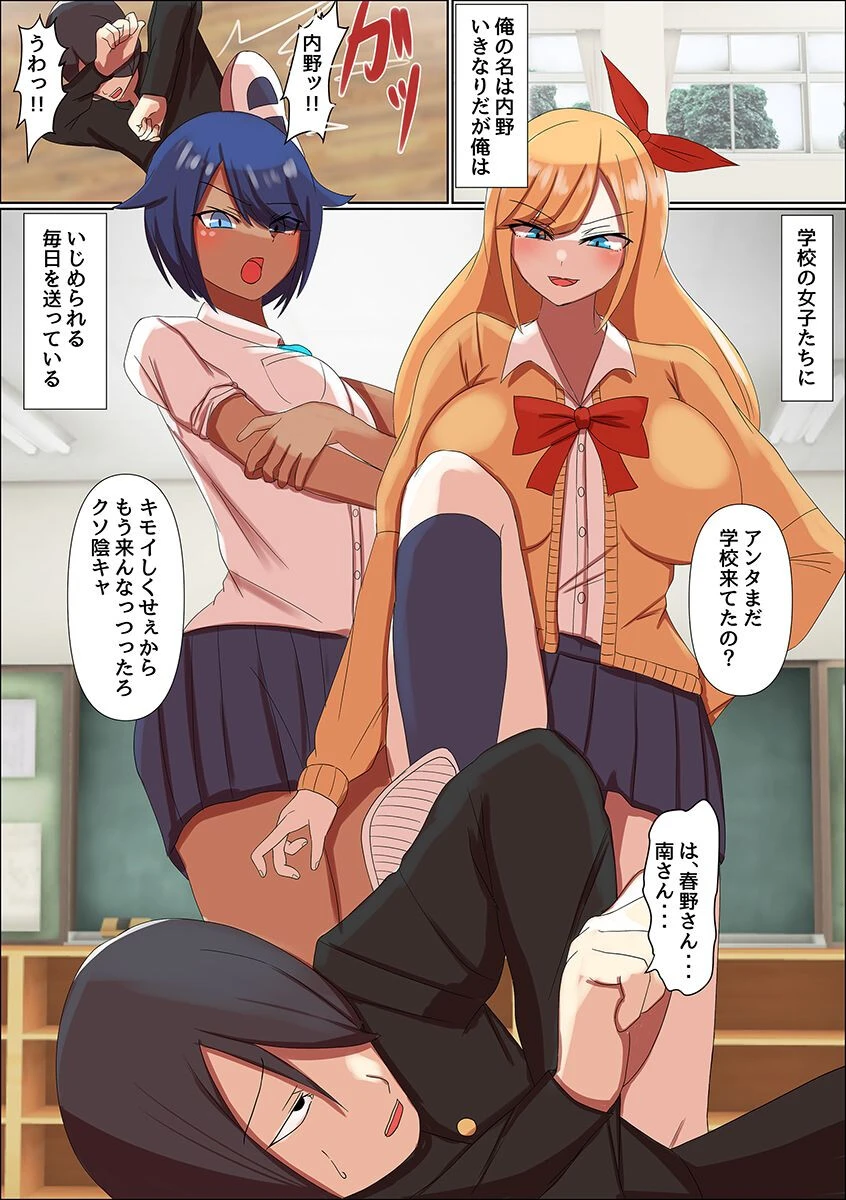 催●で陰キャの俺がクラスの女子をエロ支配！カースト上位の美少女たちが底辺男子のアレに完堕ち（単話） 3ページ