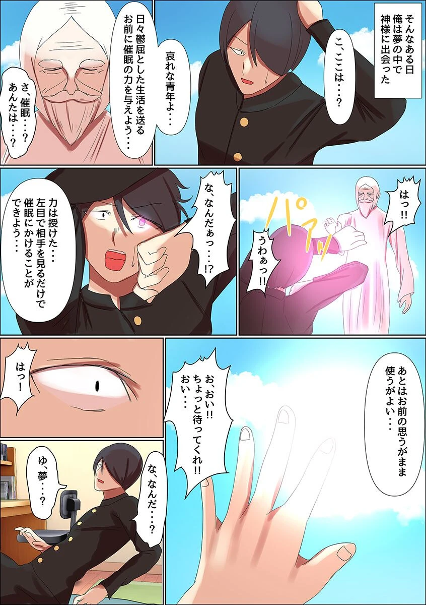 催●で陰キャの俺がクラスの女子をエロ支配！カースト上位の美少女たちが底辺男子のアレに完堕ち（単話） 4ページ