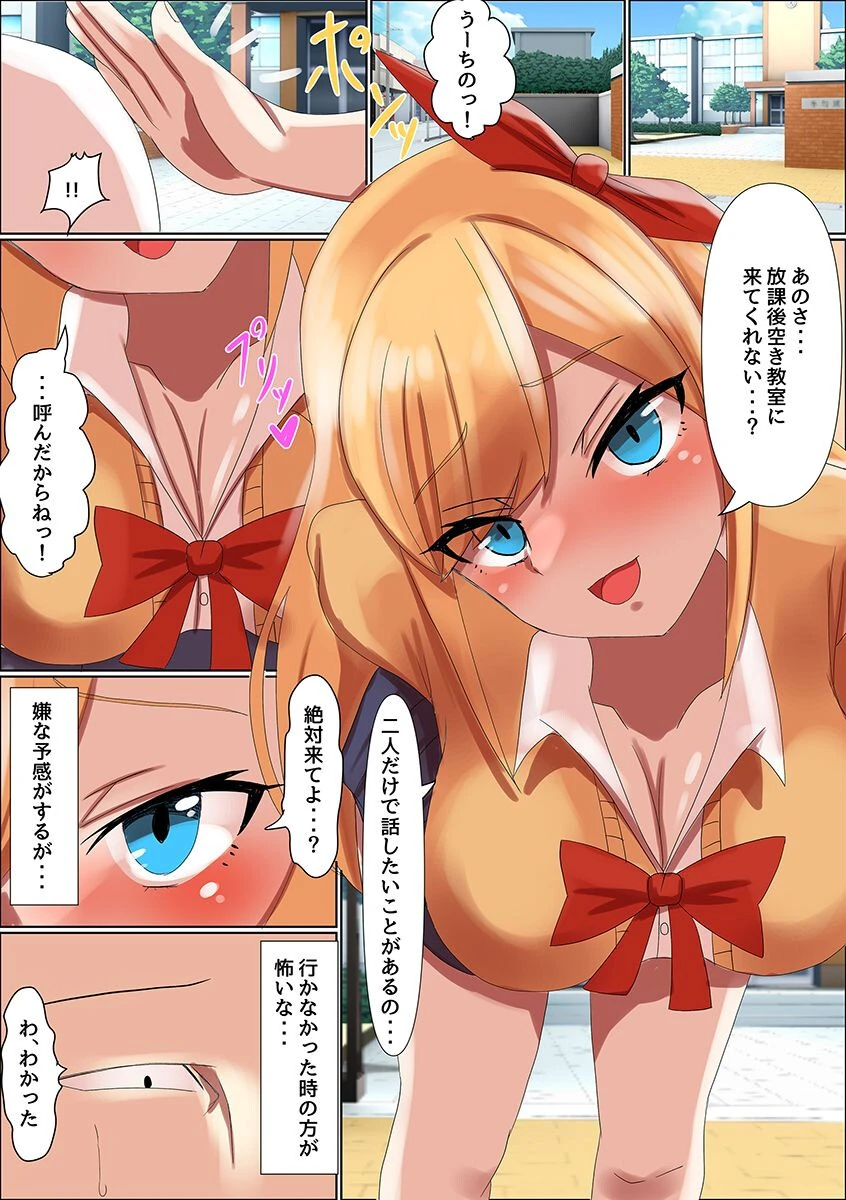 催●で陰キャの俺がクラスの女子をエロ支配！カースト上位の美少女たちが底辺男子のアレに完堕ち（単話） 5ページ