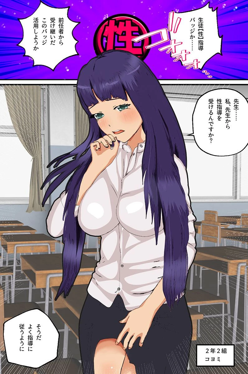 先生もっと奥まで深く指導シて！美少女たちは先生に制服のままハメられる（単話） 2ページ