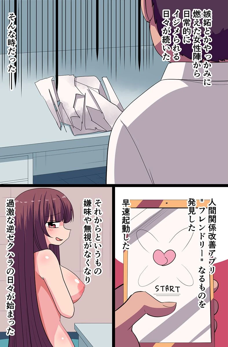 おふぃすハーレム！OLおっぱいにセクハラ三昧 10ページ