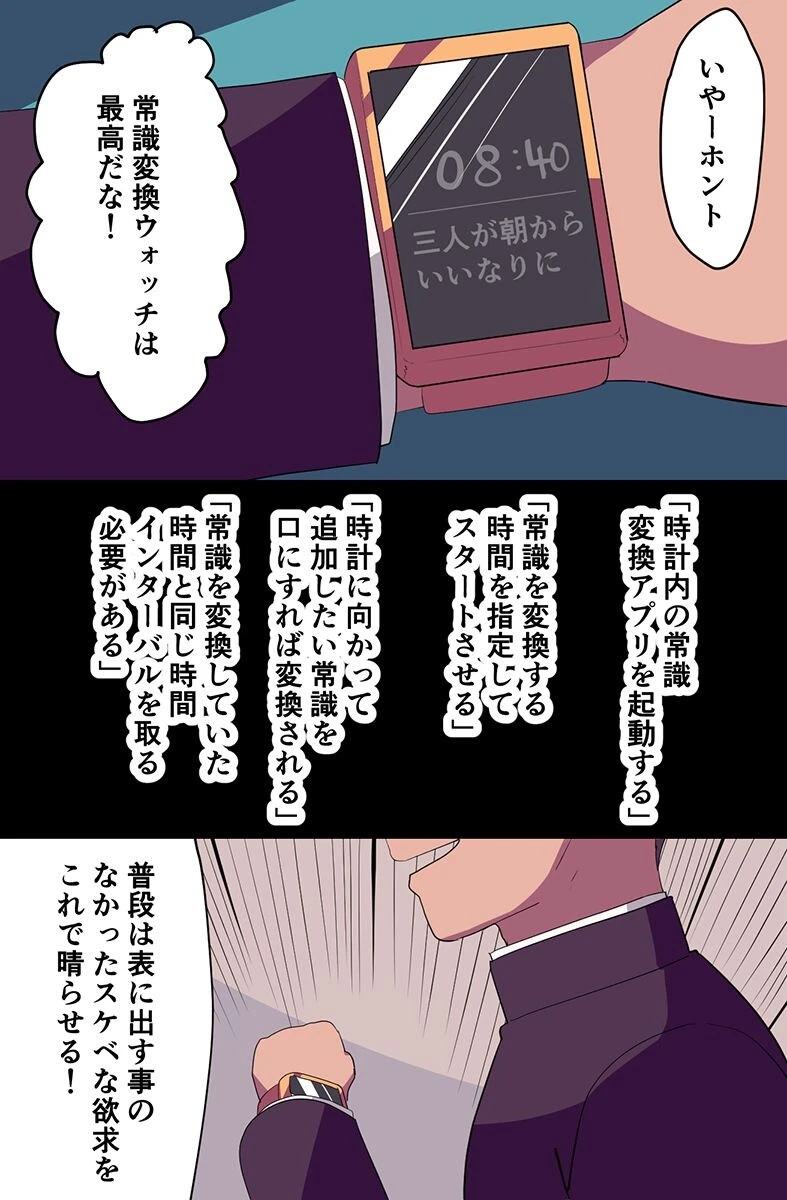 清楚で真面目な生徒会女子たちの常識を変えてドスケベ奉仕をさせてみた（単話） 3ページ