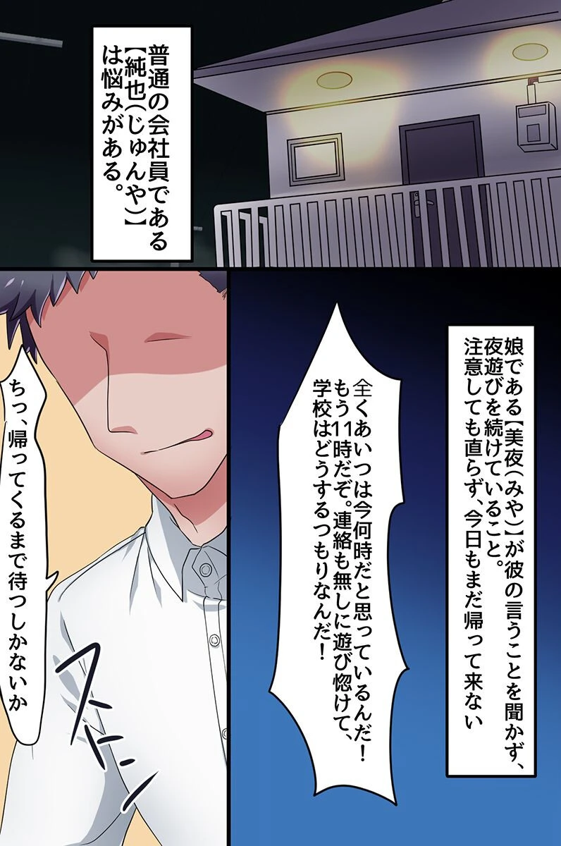 娘と女友達を再教育した話〜悪い娘には前も後ろもイチから徹底指導するしかない〜（単話） 2ページ