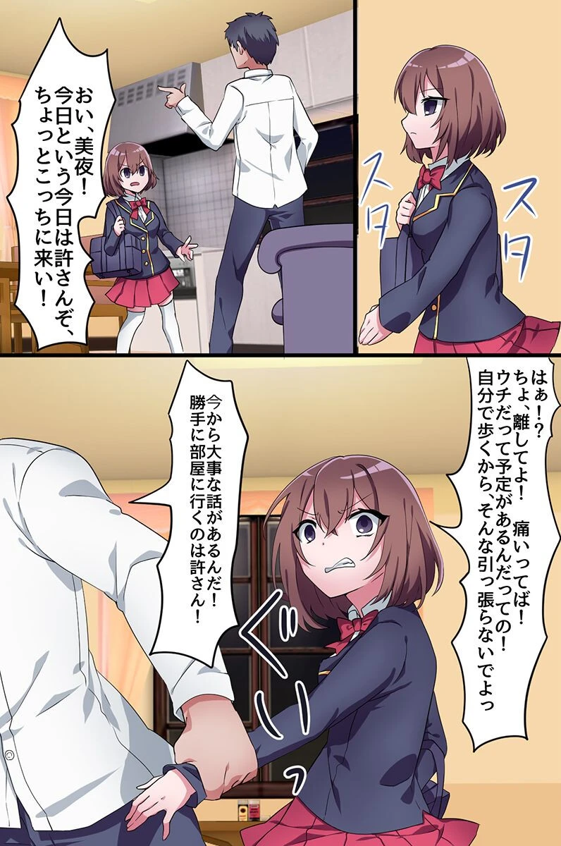 娘と女友達を再教育した話〜悪い娘には前も後ろもイチから徹底指導するしかない〜（単話） 3ページ