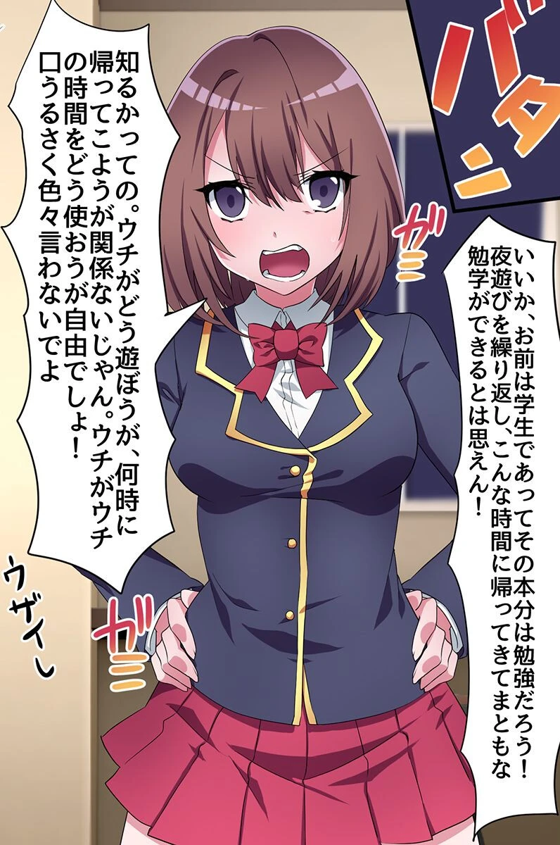 娘と女友達を再教育した話〜悪い娘には前も後ろもイチから徹底指導するしかない〜（単話） 4ページ