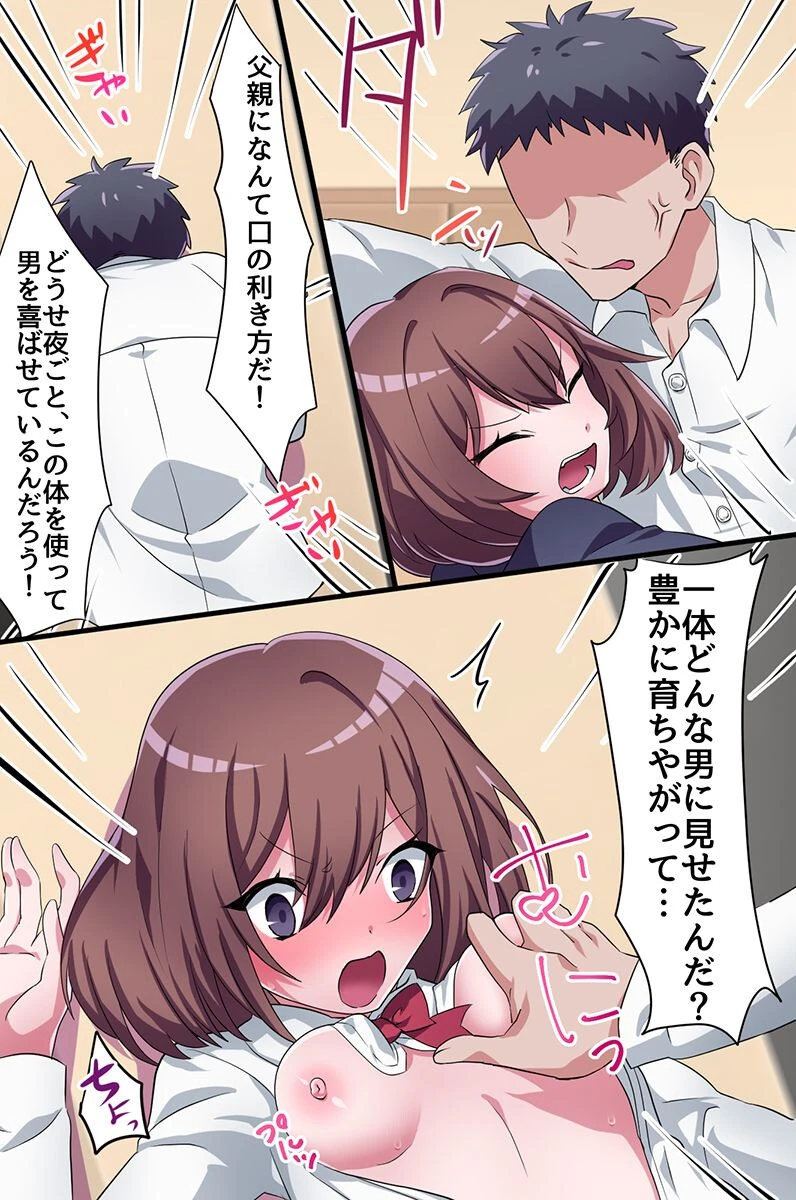 娘と女友達を再教育した話〜悪い娘には前も後ろもイチから徹底指導するしかない〜（単話） 5ページ