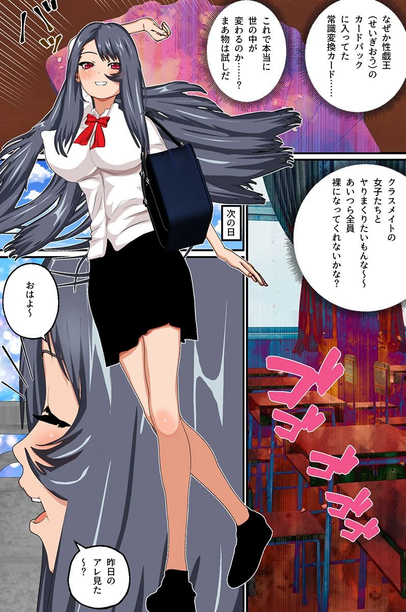 常識変換カードでクラスの制服女子たちとエロい事（単話） 2ページ