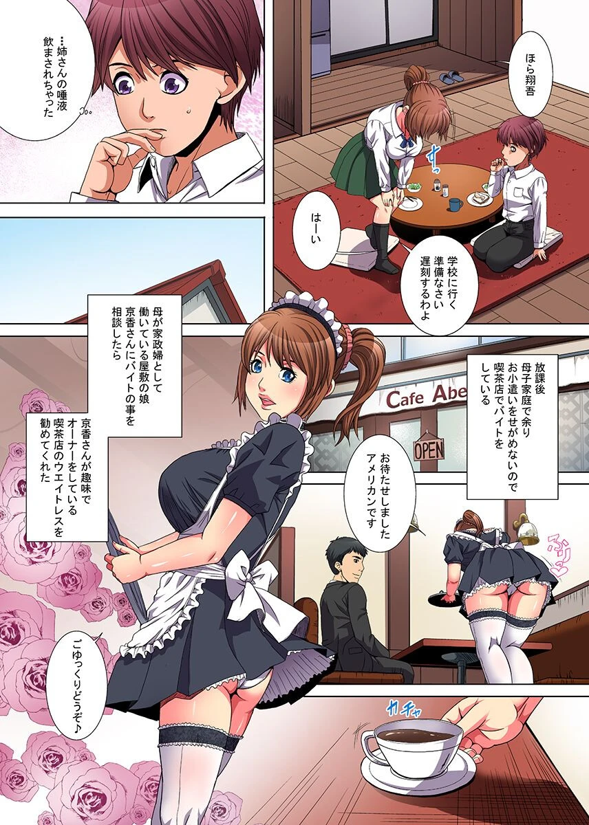 穢され堕ちていくカゾク 6ページ