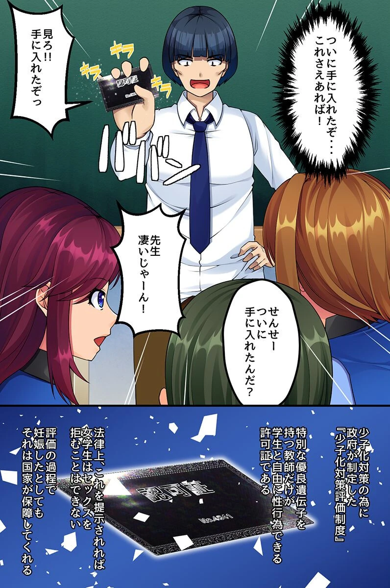 俺のを欲しがる巨乳制服女子たちとヤりまくれちゃうハーレム許可証（単話） 2ページ