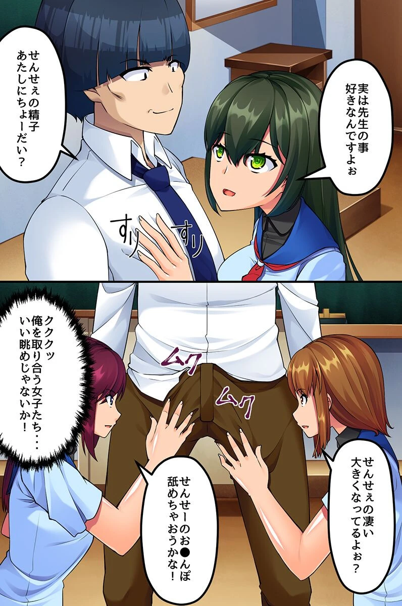 俺のを欲しがる巨乳制服女子たちとヤりまくれちゃうハーレム許可証（単話） 3ページ