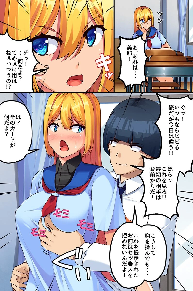 俺のを欲しがる巨乳制服女子たちとヤりまくれちゃうハーレム許可証（単話） 4ページ