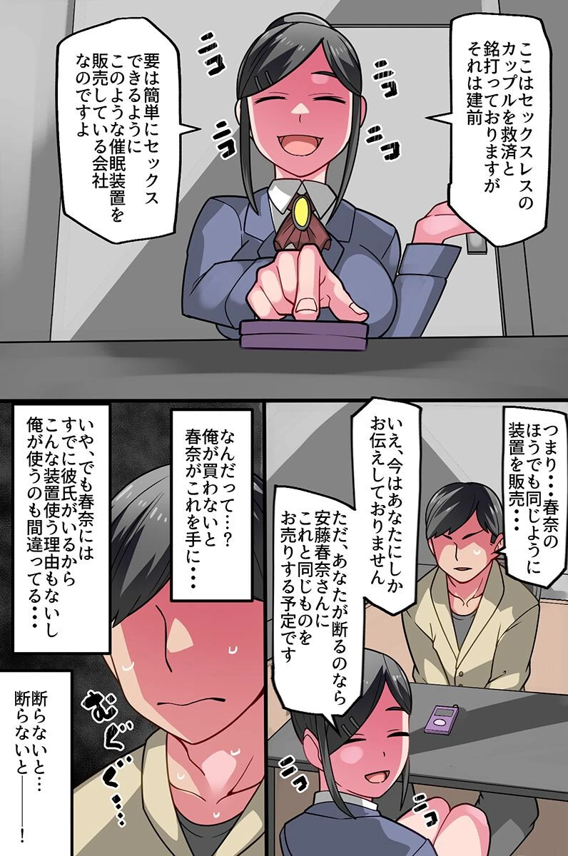 洗脳カノジョ〜俺が先にずっと好きだった幼なじみを寝取って寝取らせる〜（単話） 5ページ