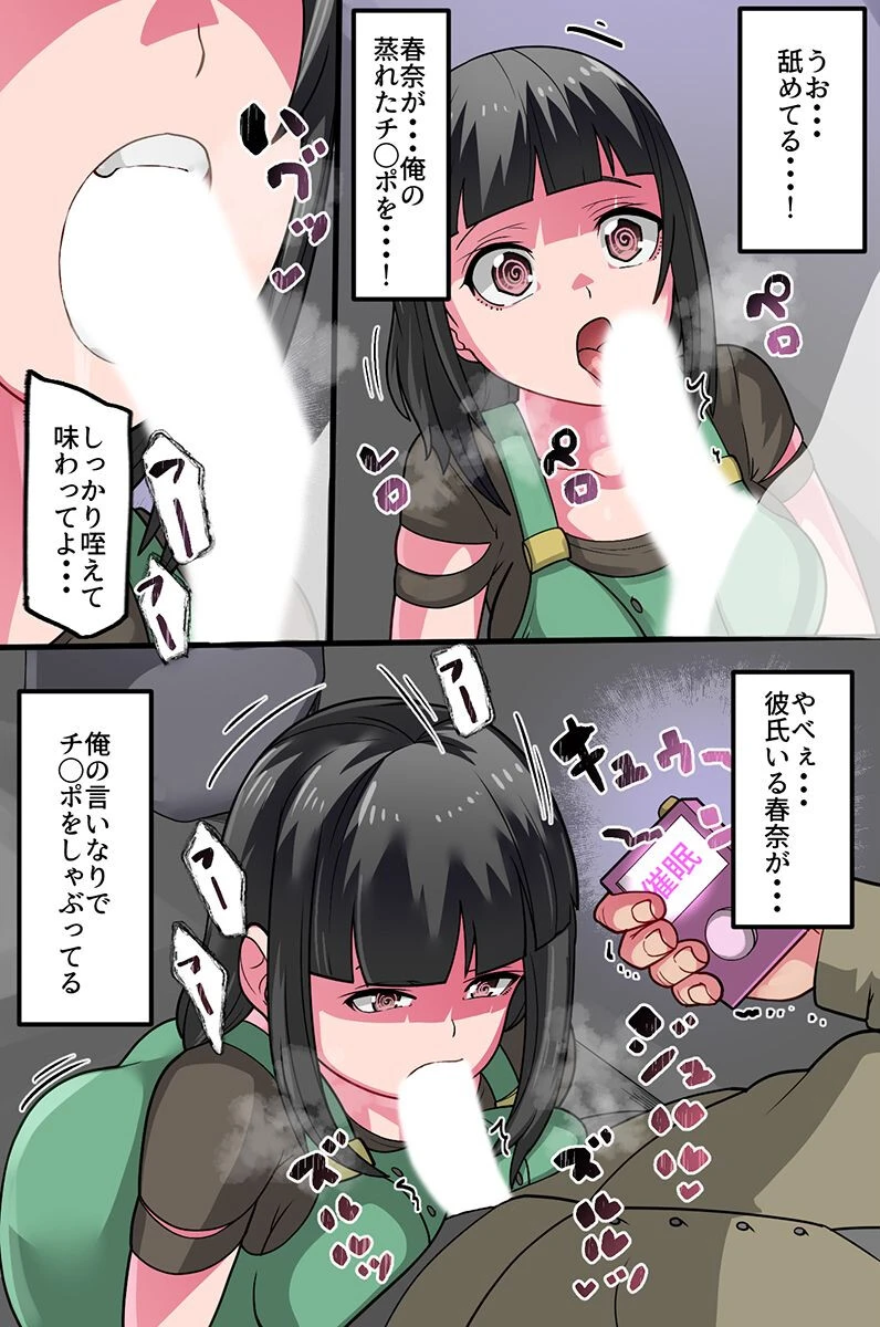 洗脳カノジョ〜俺が先にずっと好きだった幼なじみを寝取って寝取らせる〜（単話） 8ページ